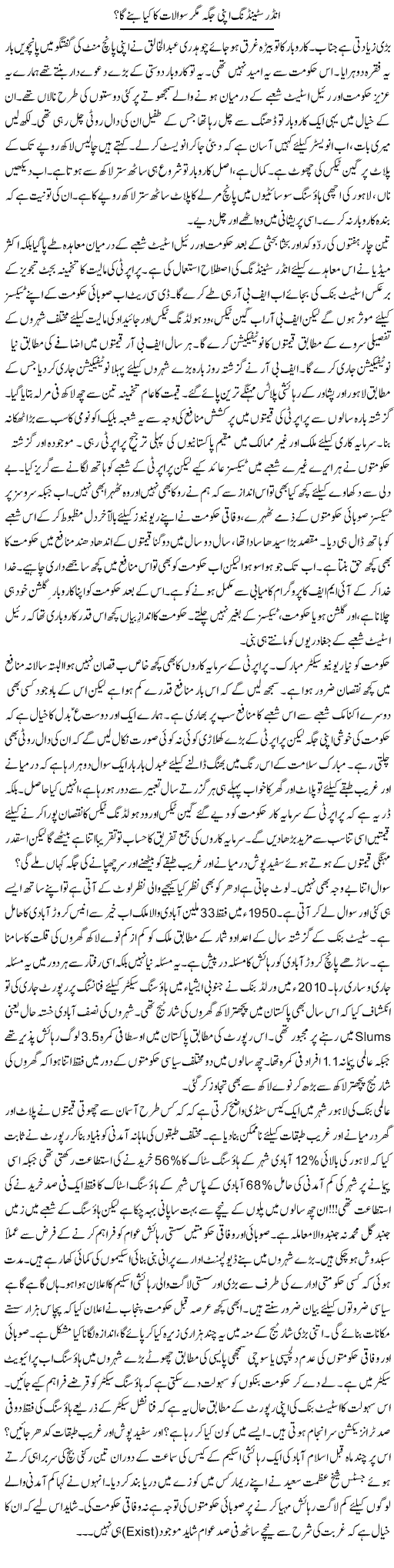Understanding Apni Jagha Mager Sawalat Ka Kia Bane Ga? | Khalid Mehmood Rasool | ColumnsHub