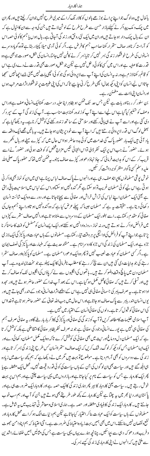 Hamara Karobar | Abdul Qadir Hassan | ColumnsHub
