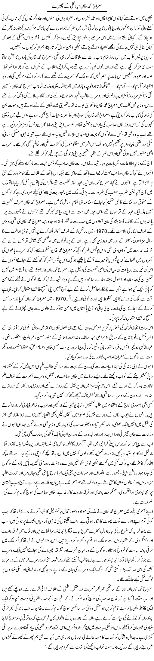 Meraj Muhammad Khan: yaad gali ke phairay | Zahida Hina | ColumnsHub