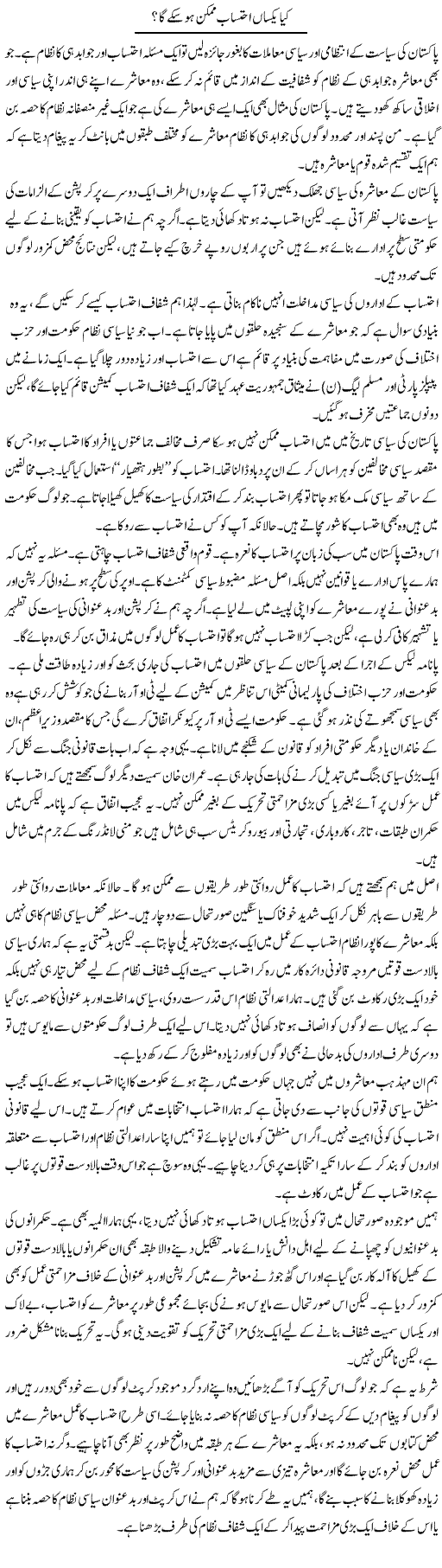 Kia Yaksan Ahtesab Mumkin Ho Sake Ga? | Salman Abid | ColumnsHub