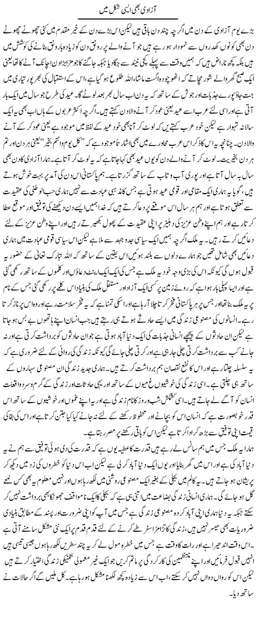 Azadi Bhi Aisi Shakal Mein | Abdul Qadir Hassan | ColumnsHub