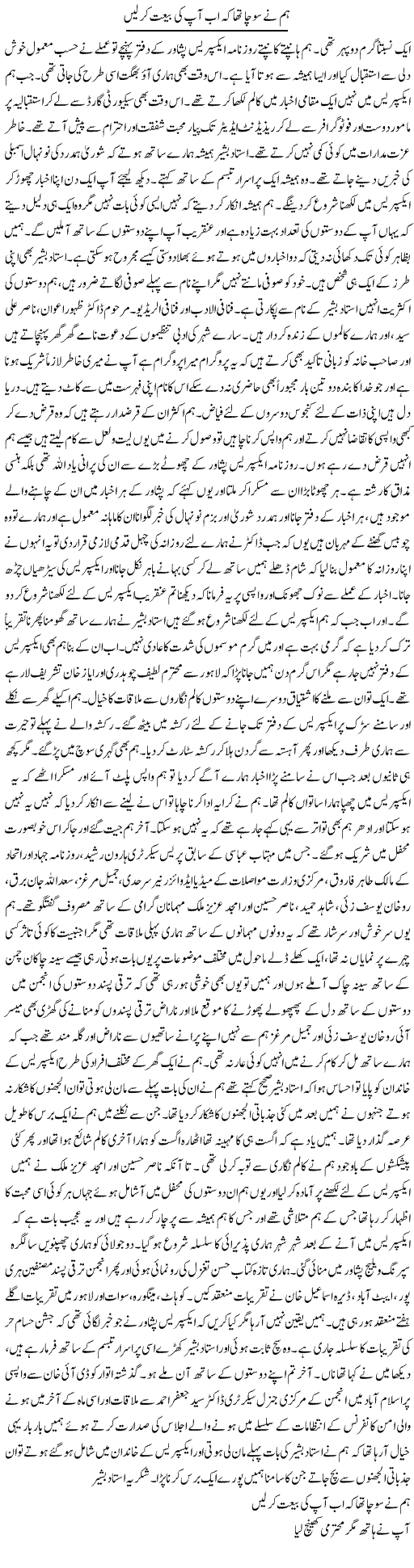 Hun Ne Socha Tha Ke Ab Aap Ki Baiat Ker Lain | Hussam Hur | ColumnsHub