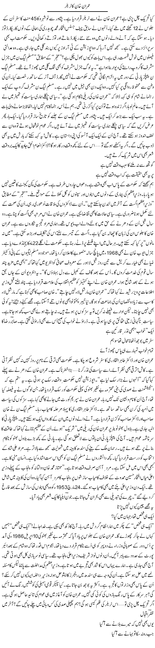 Imran Khan Ka Trailer | Ejaz Hafeez Khan | ColumnsHub