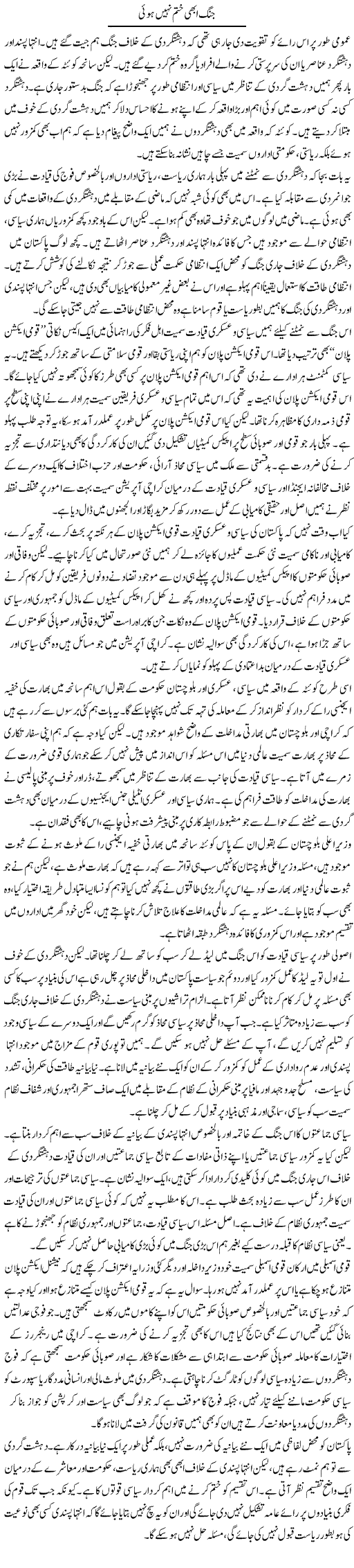 Jung Abhi Khatam Nahi Hui (2) | Salman Abid | ColumnsHub