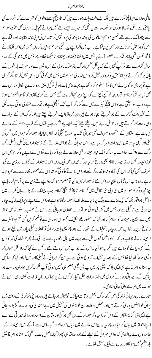 Bhana Hua Murgha | Abdul Qadir Hassan | ColumnsHub