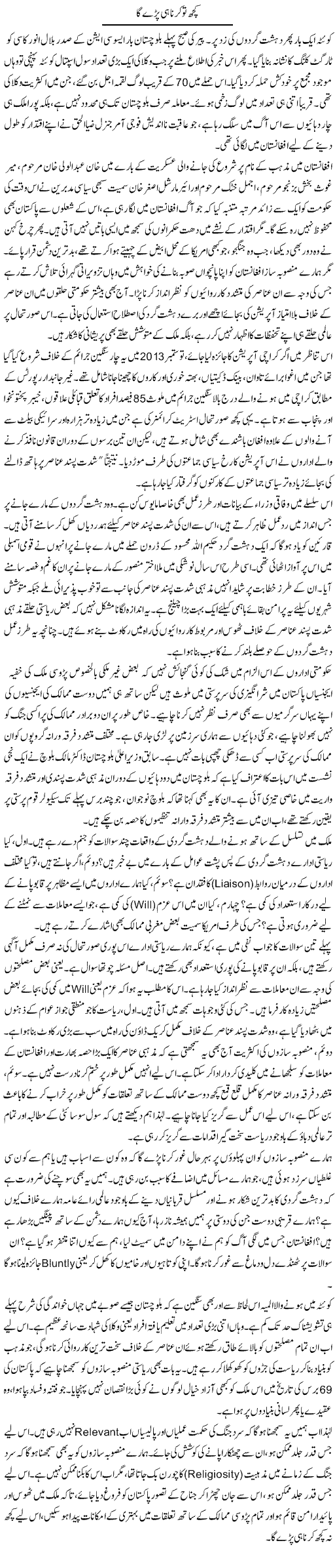 Kuch To Kerna Hi Pare Ga | Muqtada Mansoor | ColumnsHub