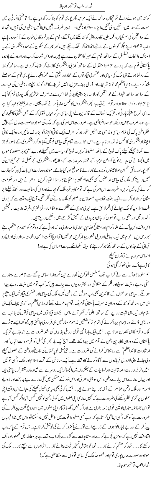 Khuda Ra, Ab To Muttahid Ho Jao | Nayyar Sarhadi | ColumnsHub