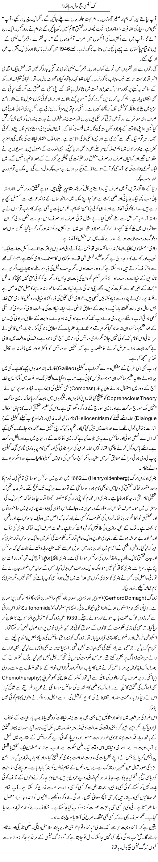 Glancy Sach Bol Raha Tha? | Rao Manzar Hayat | ColumnsHub