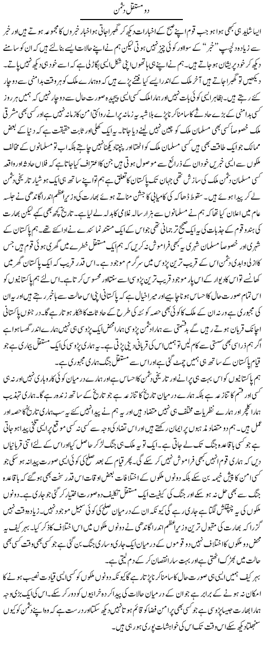 Do Mustaqil Dushman | Abdul Qadir Hassan | ColumnsHub