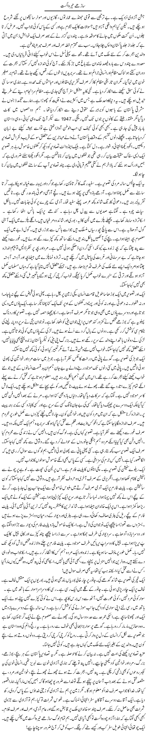 Saarhay Terah August | Rao Manzar Hayat | ColumnsHub