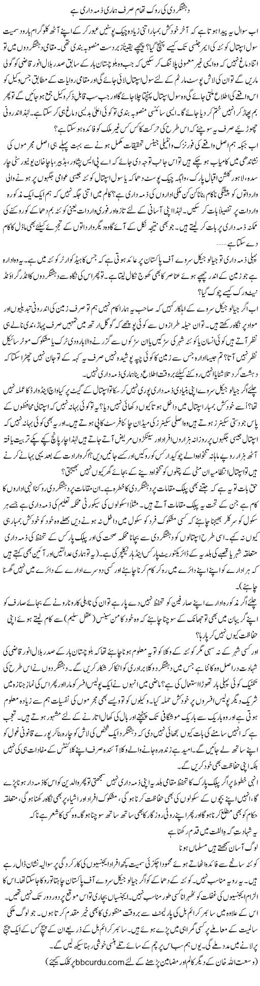 Dehshatgardi Ki Rok Tham Sirf Hamari Zimmadari Hai | Wusat Ullah Khan | ColumnsHub