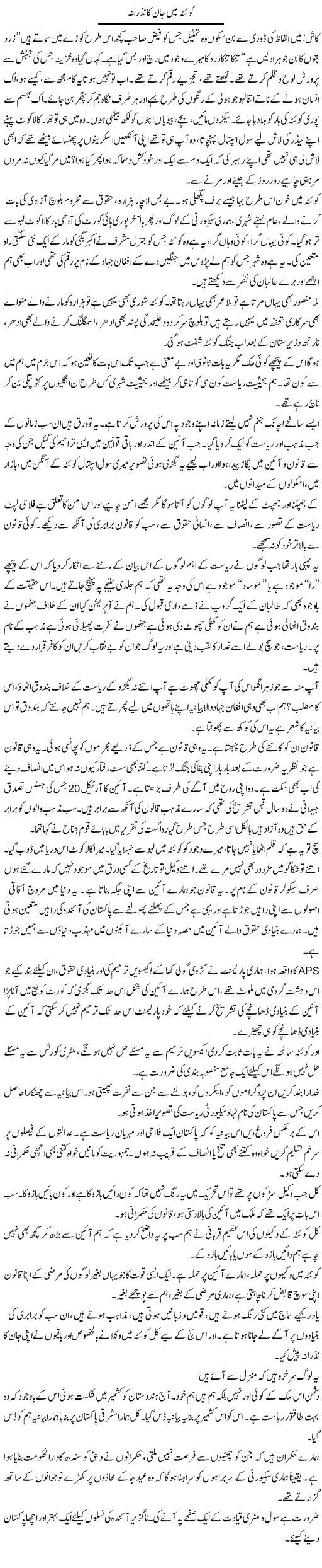 Quetta main jaan ka nazrana | Javed Qazi | ColumnsHub