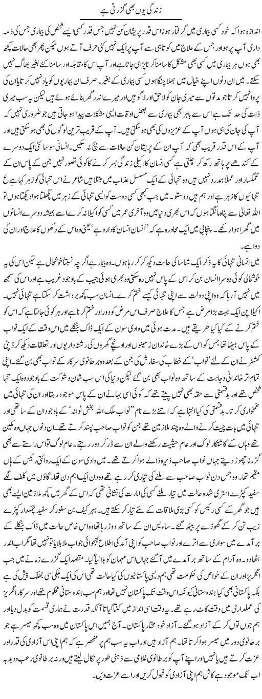 Zindagi Yun Bhi Guzarti Hai | Abdul Qadir Hassan | ColumnsHub