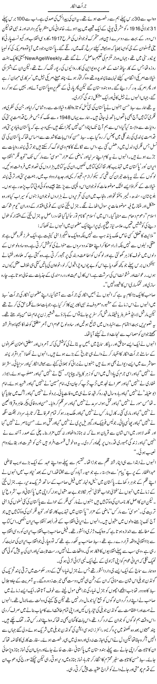 Jurrat Inkaar | Zahida Hina | ColumnsHub