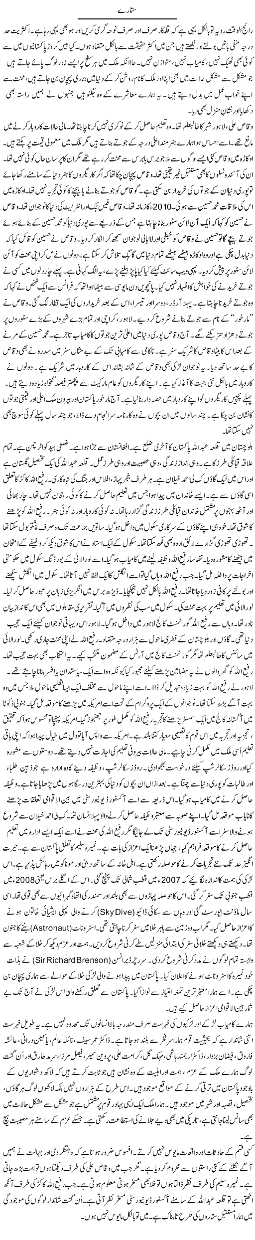 Sitaaray | Rao Manzar Hayat | ColumnsHub
