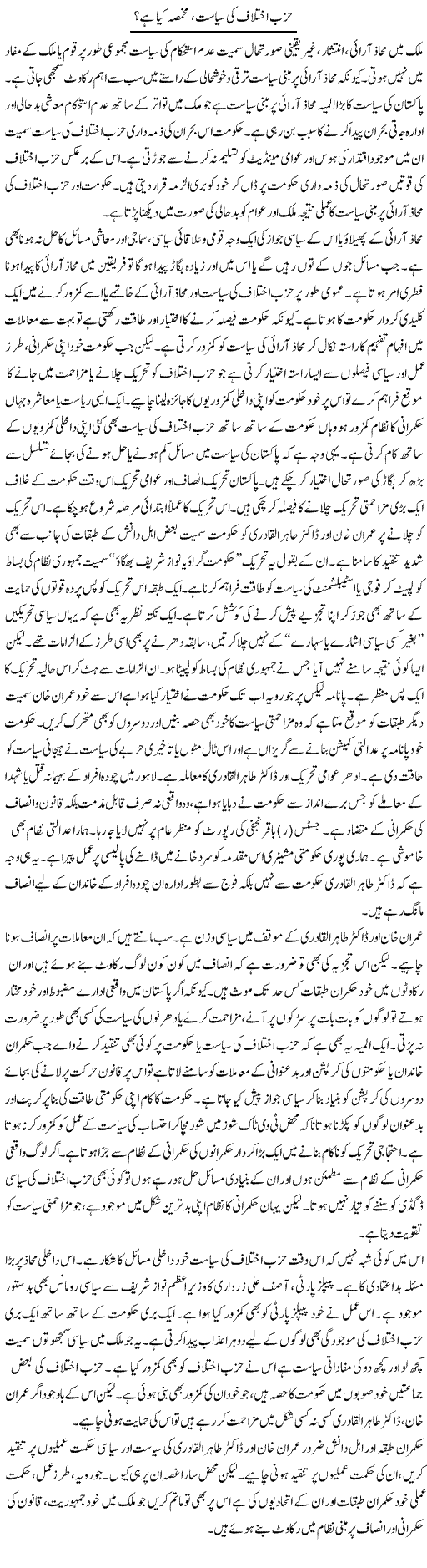 Hizb e Ikhtilaf Ki Siasat, Makhmasa Kia Hai? | Salman Abid | ColumnsHub