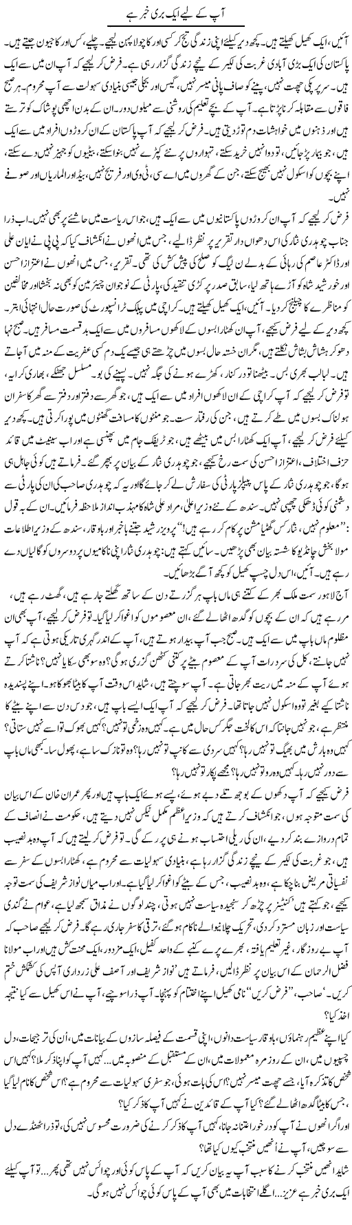 Aap Ke Lye Aik Buri Khaber Hai | Iqbal Khursheed | ColumnsHub