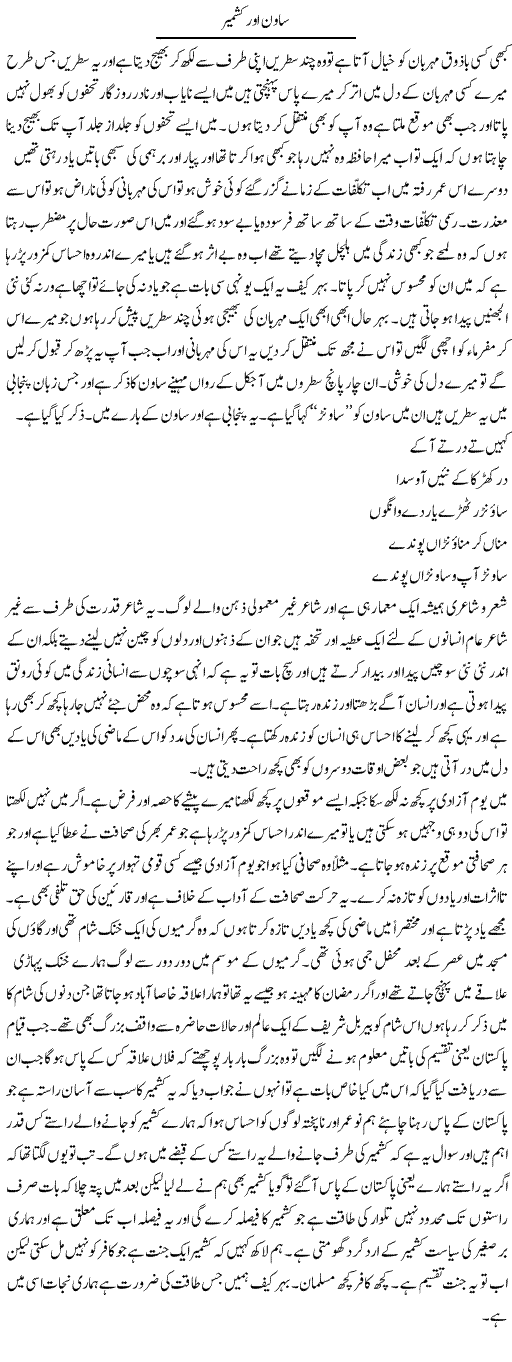 Sawan Aor Kashmir | Abdul Qadir Hassan | ColumnsHub