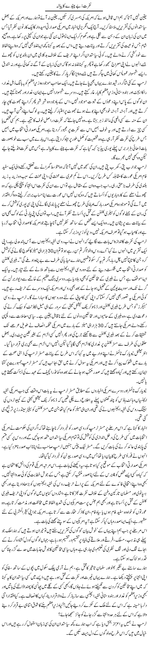 Nafrat: Be Penday Ka Pyalaa | Zahida Hina | ColumnsHub