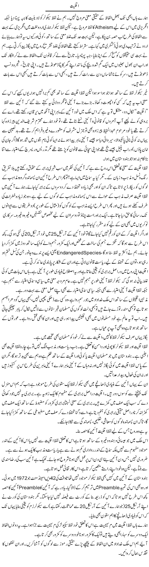Aqliat | Javed Qazi | ColumnsHub