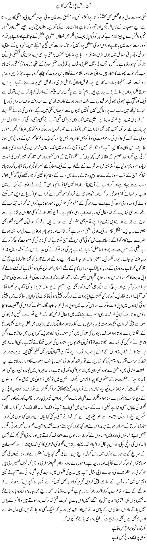 Aaj Roshan Chiragh Kis Ka Hai | Hussam Hur | ColumnsHub