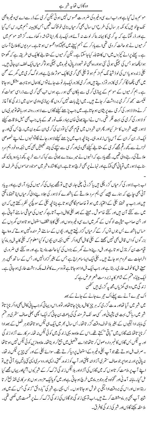 Woh Gaon Tha Yeh Shehar Hai | Abdul Qadir Hassan | ColumnsHub