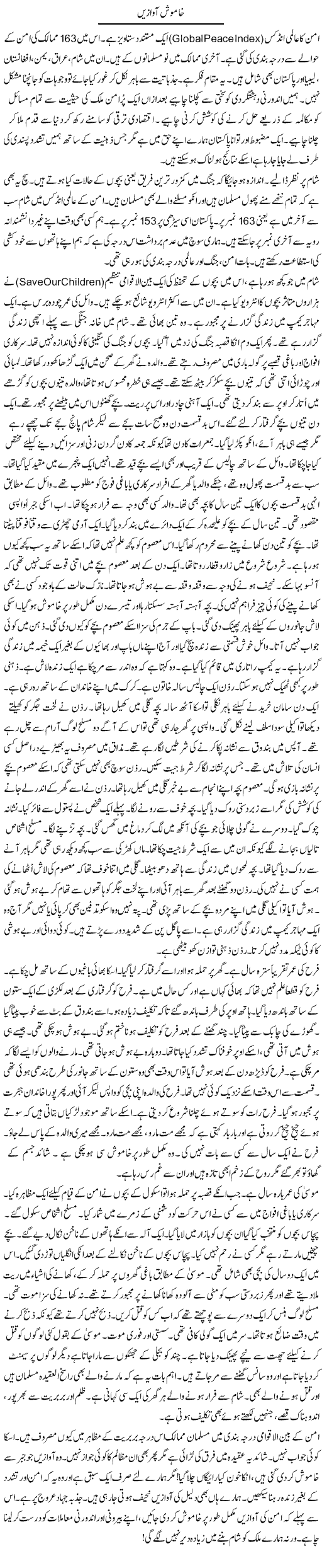 Khamosh Aawazian | Rao Manzar Hayat | ColumnsHub