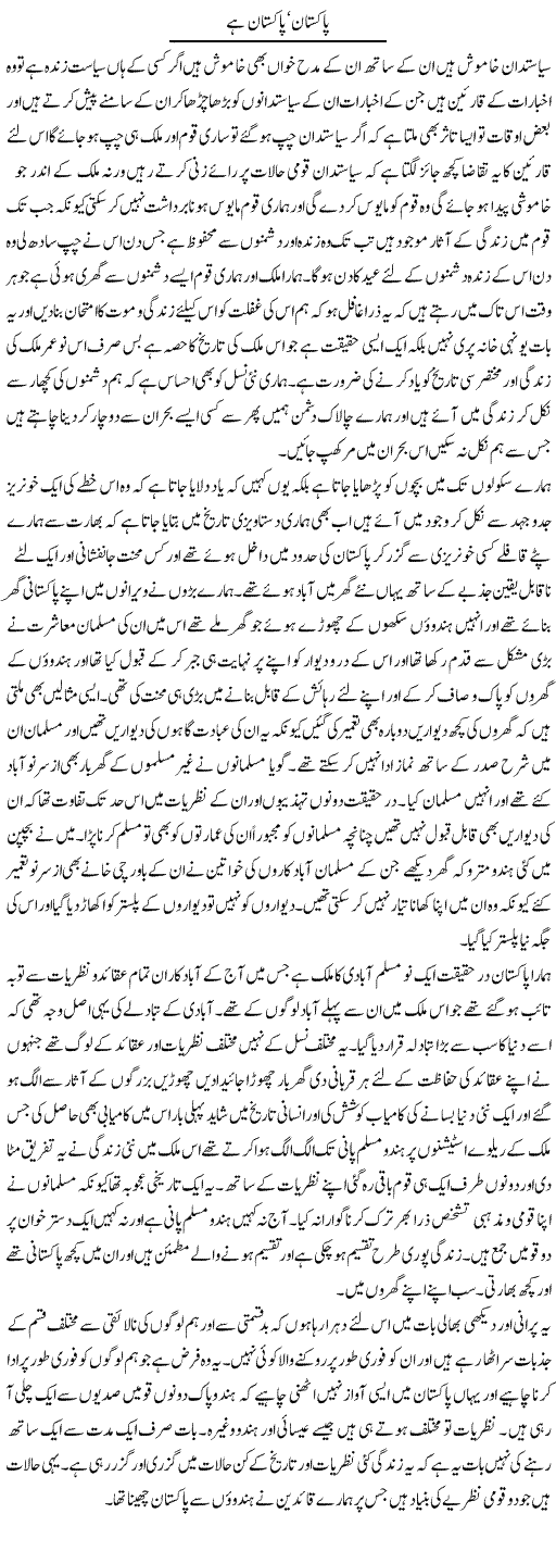 Pakistan, Pakistan hai | Abdul Qadir Hassan | ColumnsHub