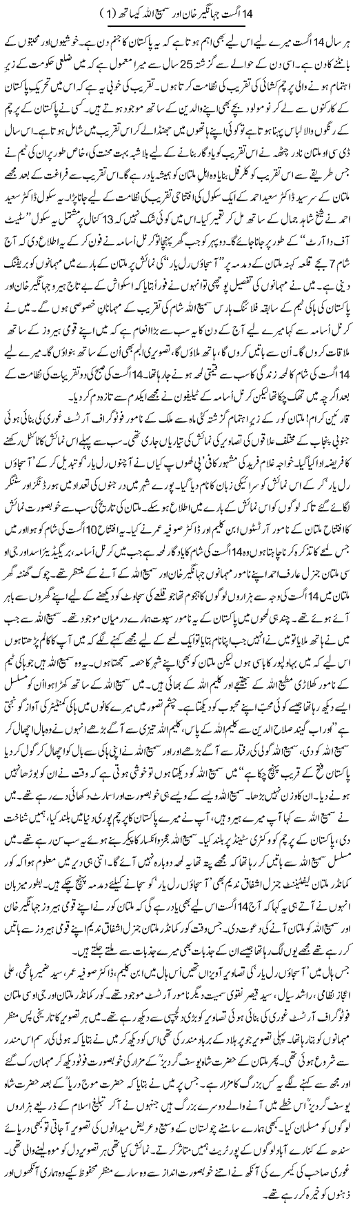 14 August Jahangir Khan aor Samiullah ke sath (1) | Shakir Hussain Shakir | ColumnsHub