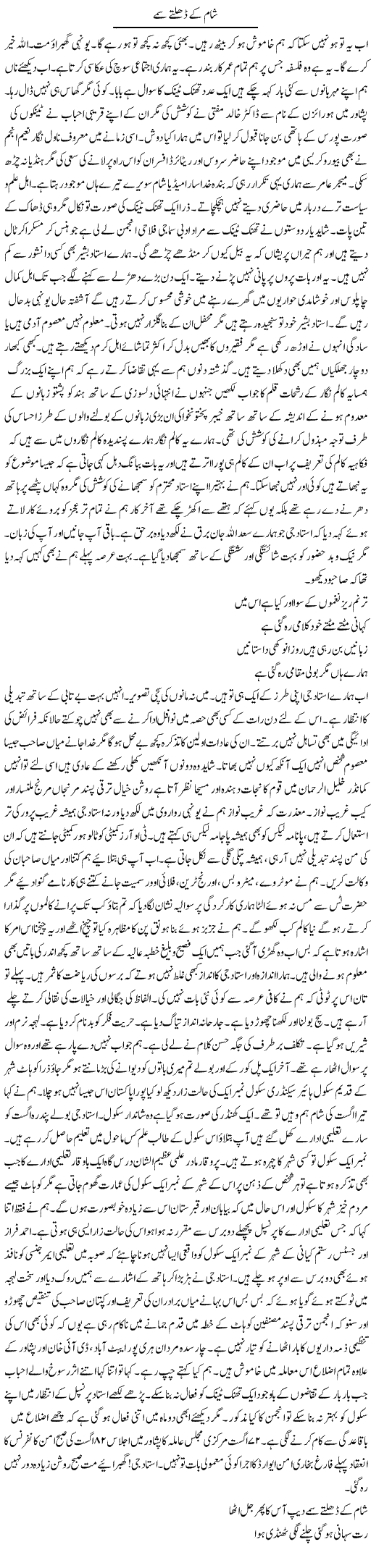 Shaam Ke Dhaltay Samay | Hussam Hur | ColumnsHub