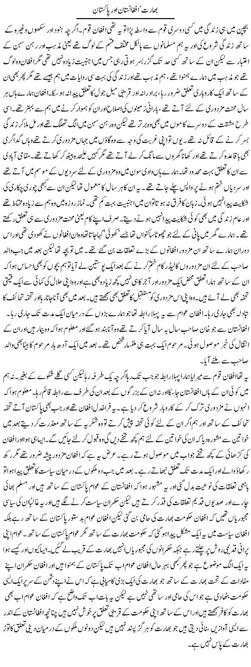 Bharat, Afghanistan Aor Pakistan | Abdul Qadir Hassan | ColumnsHub