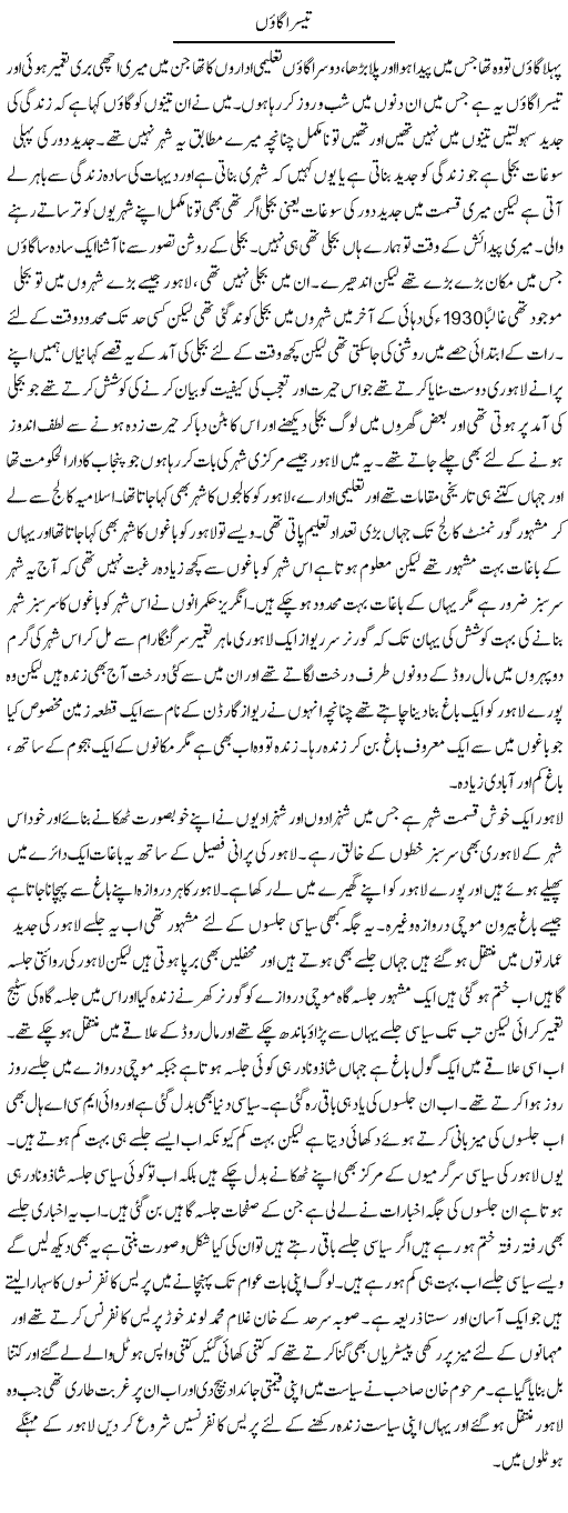 Teesra Gaun | Abdul Qadir Hassan | ColumnsHub