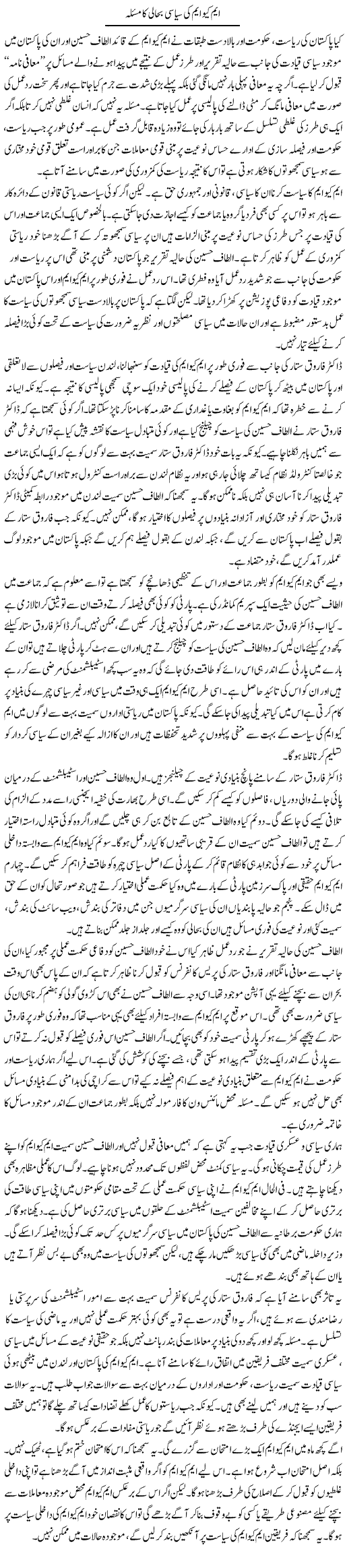 MQM ki siasi mahali ka masla | Salman Abid | ColumnsHub