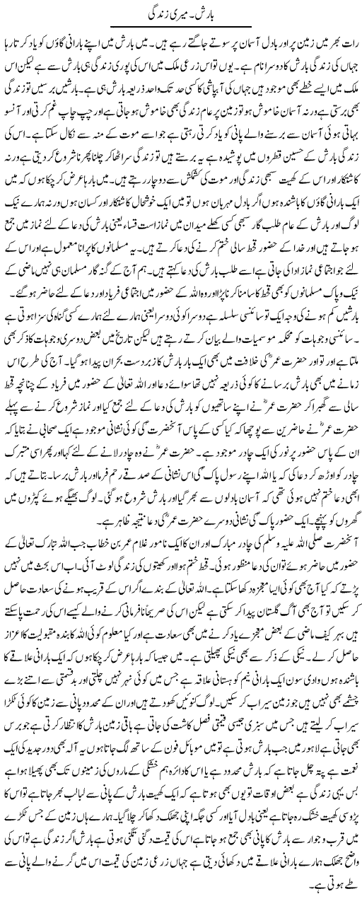 Barish. Meri Zindagi | Abdul Qadir Hassan | ColumnsHub