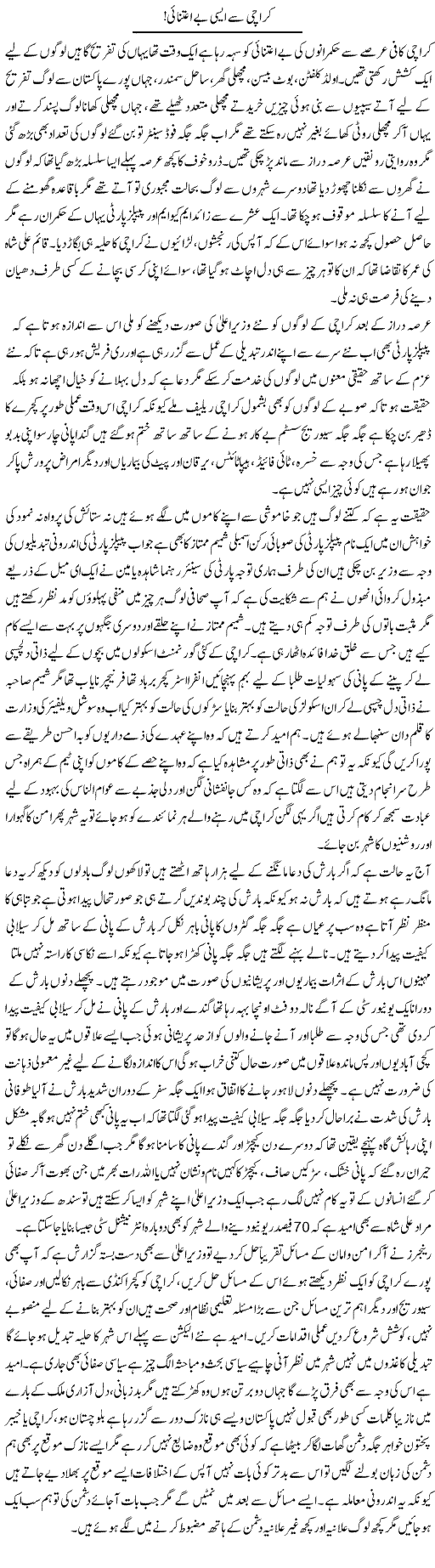 Karachi se aisi be aitnai! | Fatima Naqvi | ColumnsHub