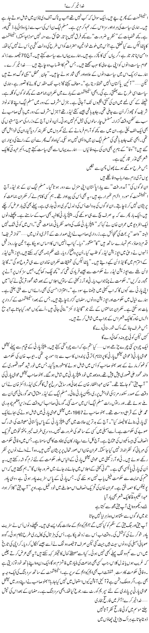 Khuda Khair Kare (2) | Ejaz Hafeez Khan | ColumnsHub