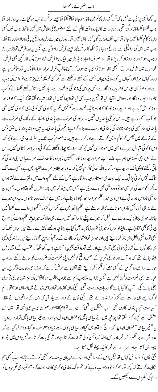 Jab Censor Be Reham Tha | Abdul Qadir Hassan | ColumnsHub