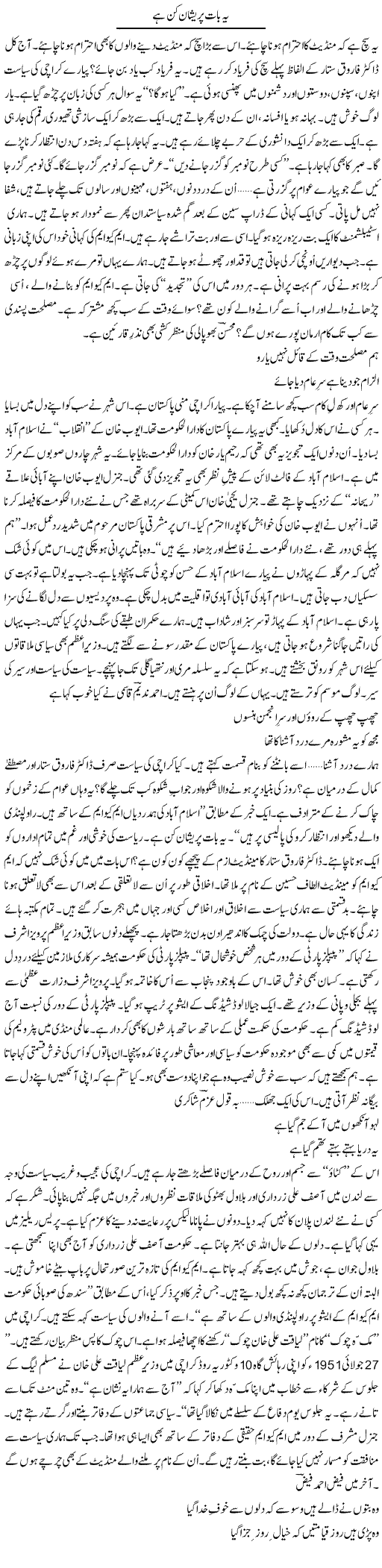 Ye Baat Pareshan Kun Hai | Ejaz Hafeez Khan | ColumnsHub