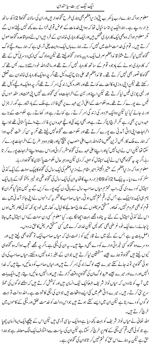 Aik Naik Seerat Siasatdan | Abdul Qadir Hassan | ColumnsHub