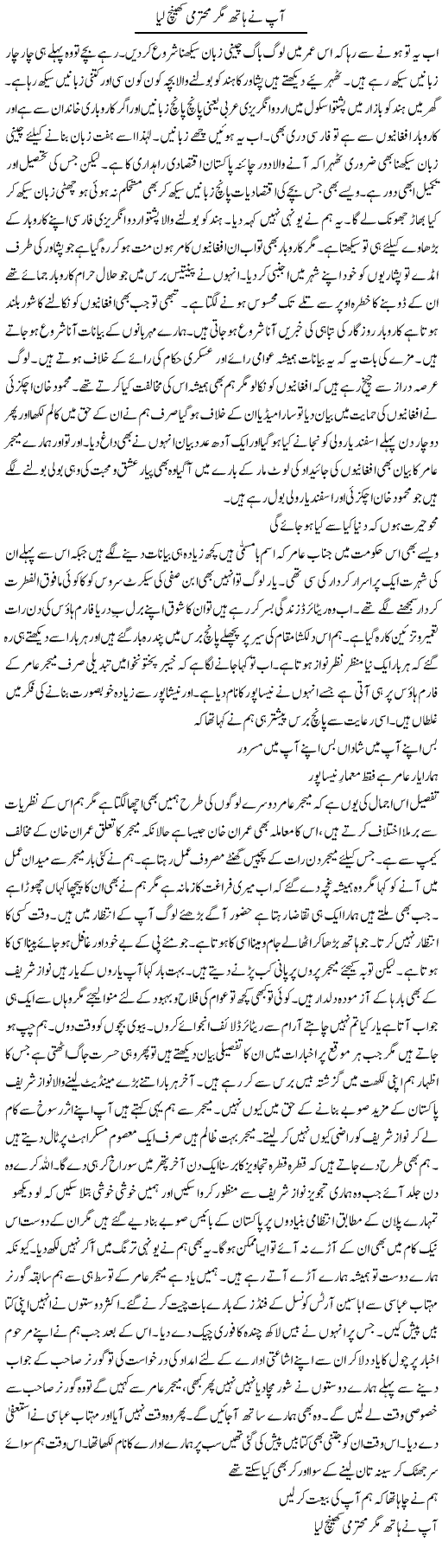 Aap Ne Hath Mager Mohtarmi Khainch Lya | Hussam Hur | ColumnsHub