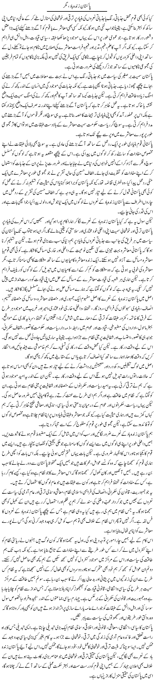 Pakistan Zindabad, mager | Salman Abid | ColumnsHub