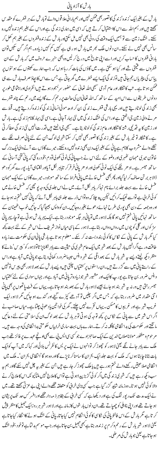 Barish Ka Azad Pani | Abdul Qadir Hassan | ColumnsHub