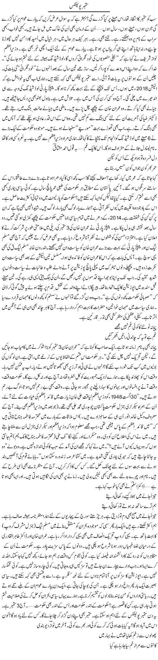 September politics | Ejaz Hafeez Khan | ColumnsHub