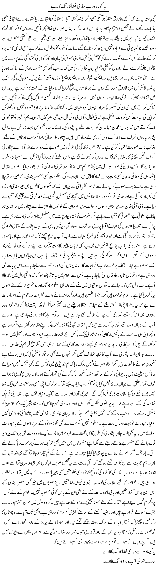 Ye Kesa Daur Ha Sari Fiza Ka Rung Kala Hai | Hussam Hur | ColumnsHub