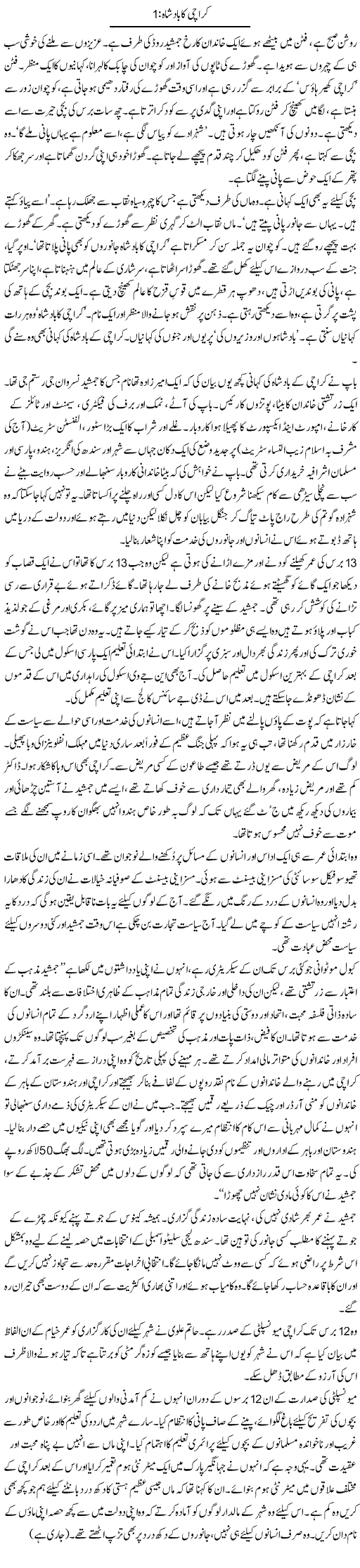 Karachi ka badshah: 1 | Zahida Hina | ColumnsHub