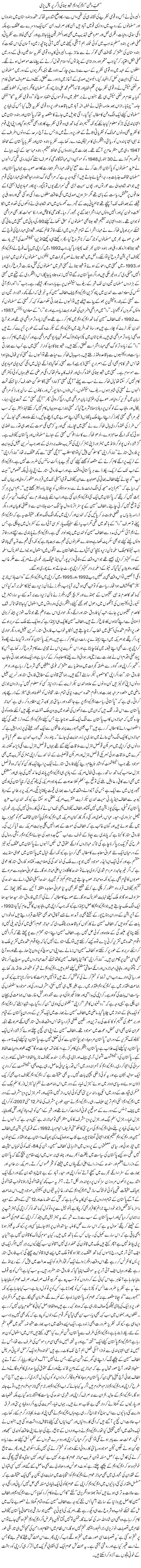 Muhib watan MQM shivsena ki dagar par chal pari | Rehmat Ali Razi | ColumnsHub