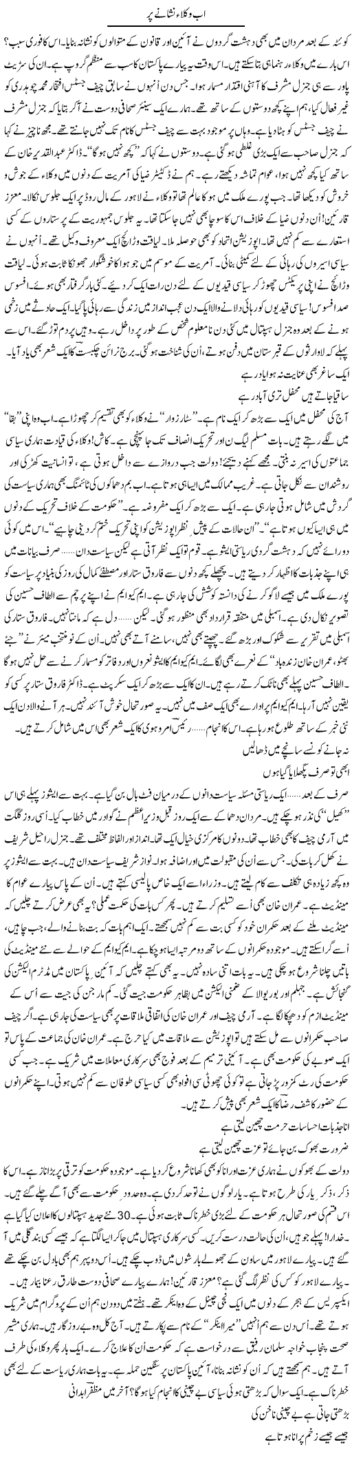 Ab Wuklaa Nishane Per | Ejaz Hafeez Khan | ColumnsHub