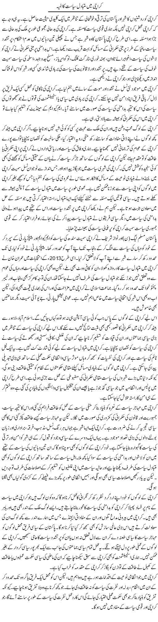 Karachi Main Mutabadil Siasat Ka Almia | Salman Abid | ColumnsHub