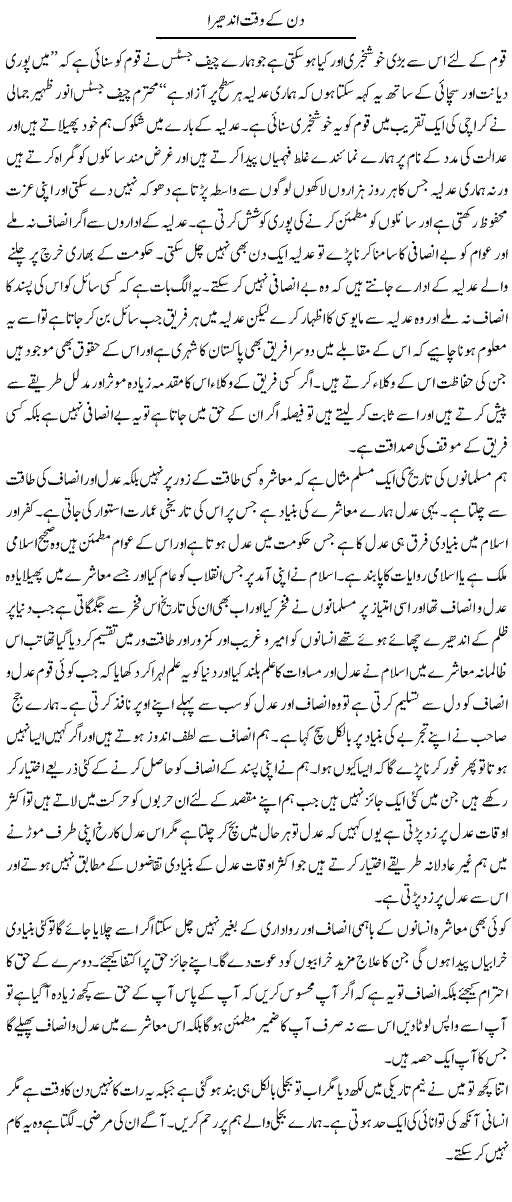 Din Ke Waqt Andhera | Abdul Qadir Hassan | ColumnsHub