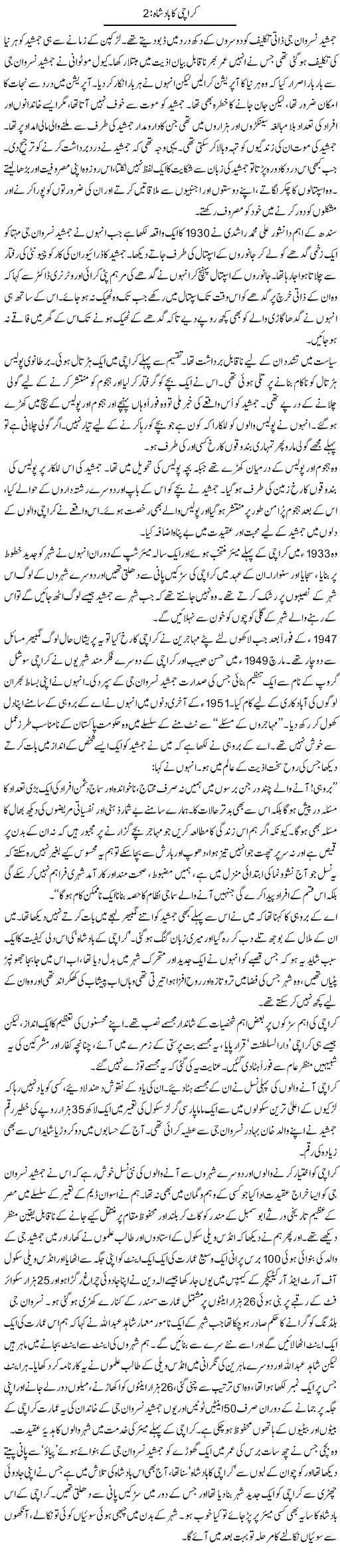 Karachi Ka Badshah | Zahida Hina | ColumnsHub